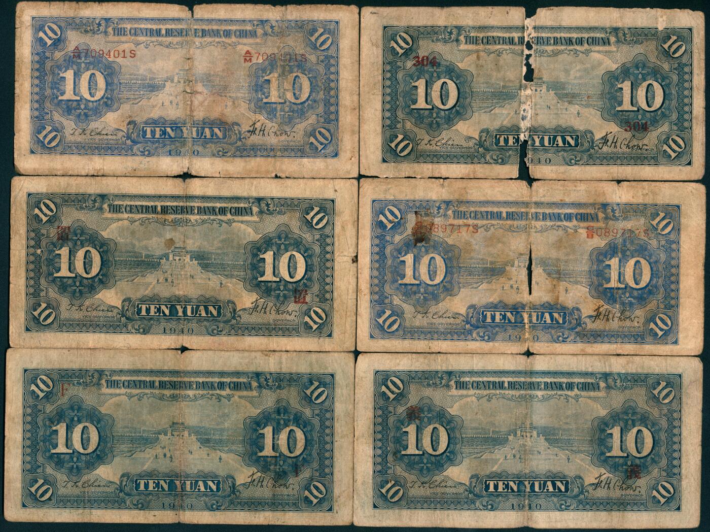 上海炎玺拍卖 玺盛典藏 民国二十九年中央储备银行拾圆一组10枚