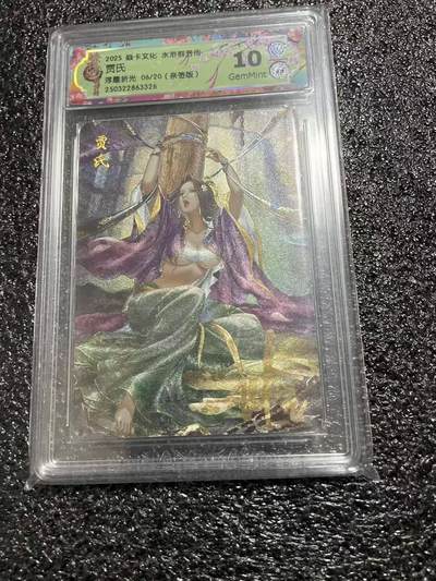 光影卡牌第29期，各家亲签，各家套卡，持续收拍品 - （亲签）炎卡水浒群芳传，玲姐亲签贾氏，浮雕折光限编，评级10G