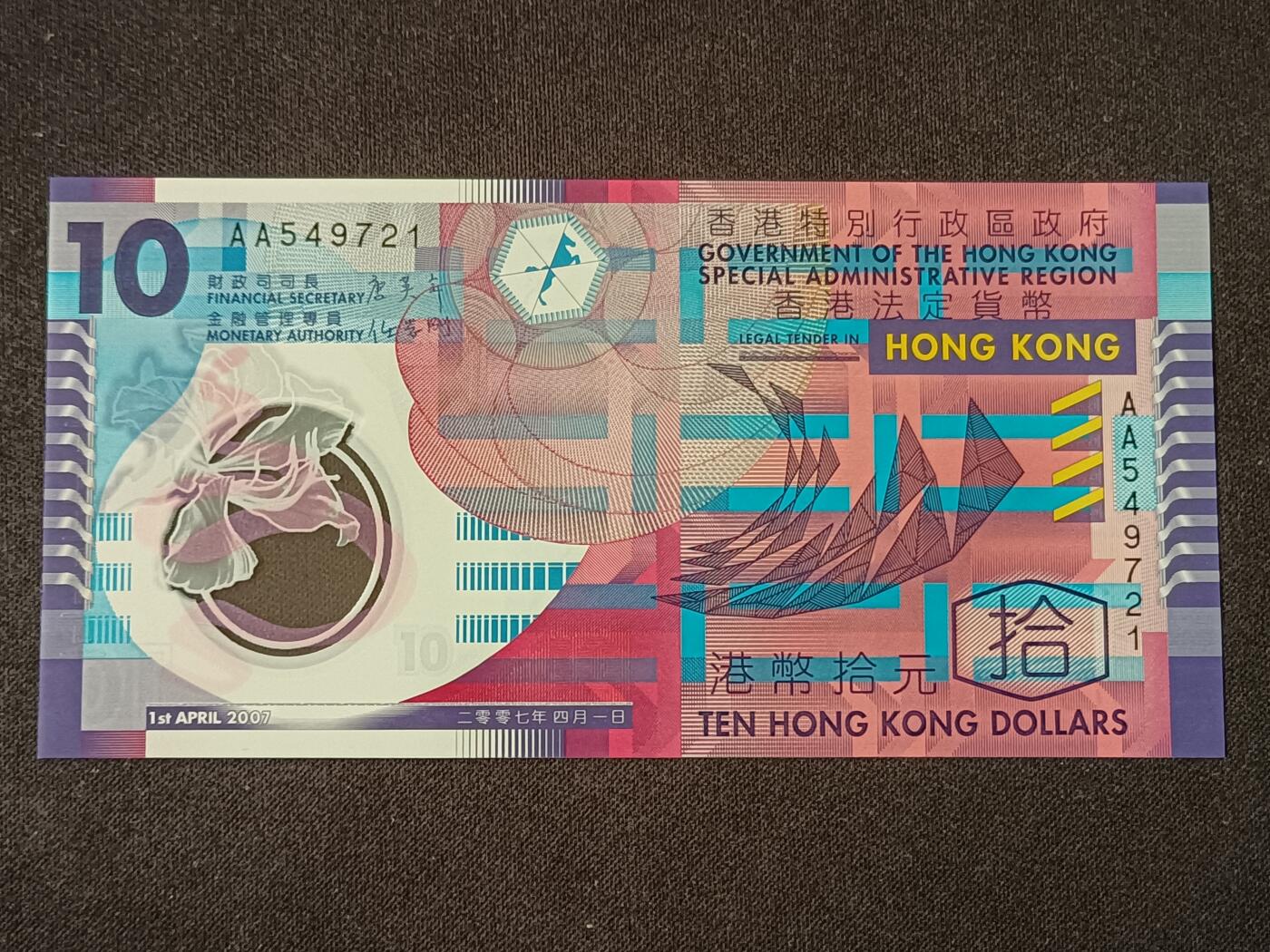 【游宝包邮场】乙巳蛇年第111期 周六集拍 香港-10元【2007年 AA冠 全新UNC】