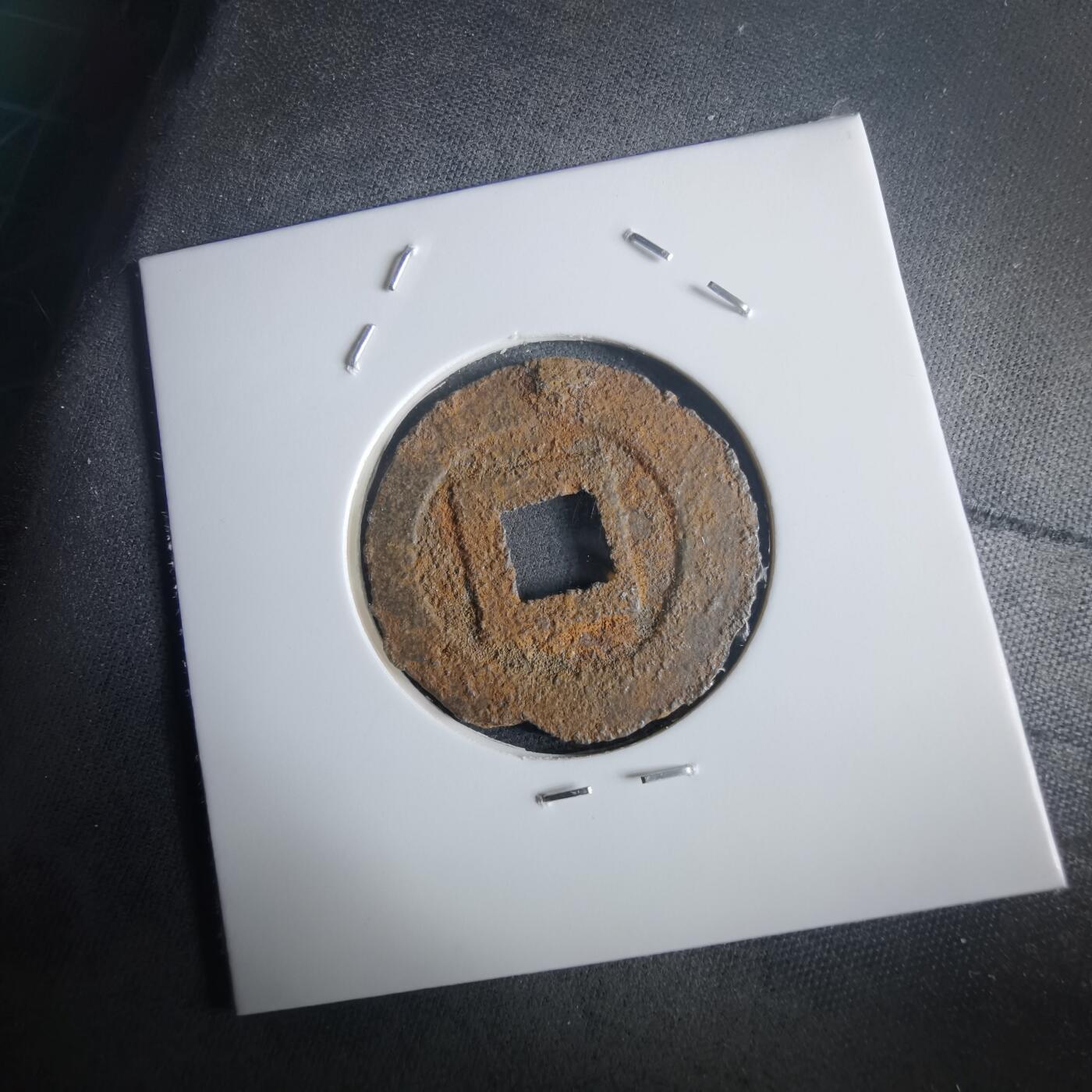 沼泽如烟--第972场 宽永通宝