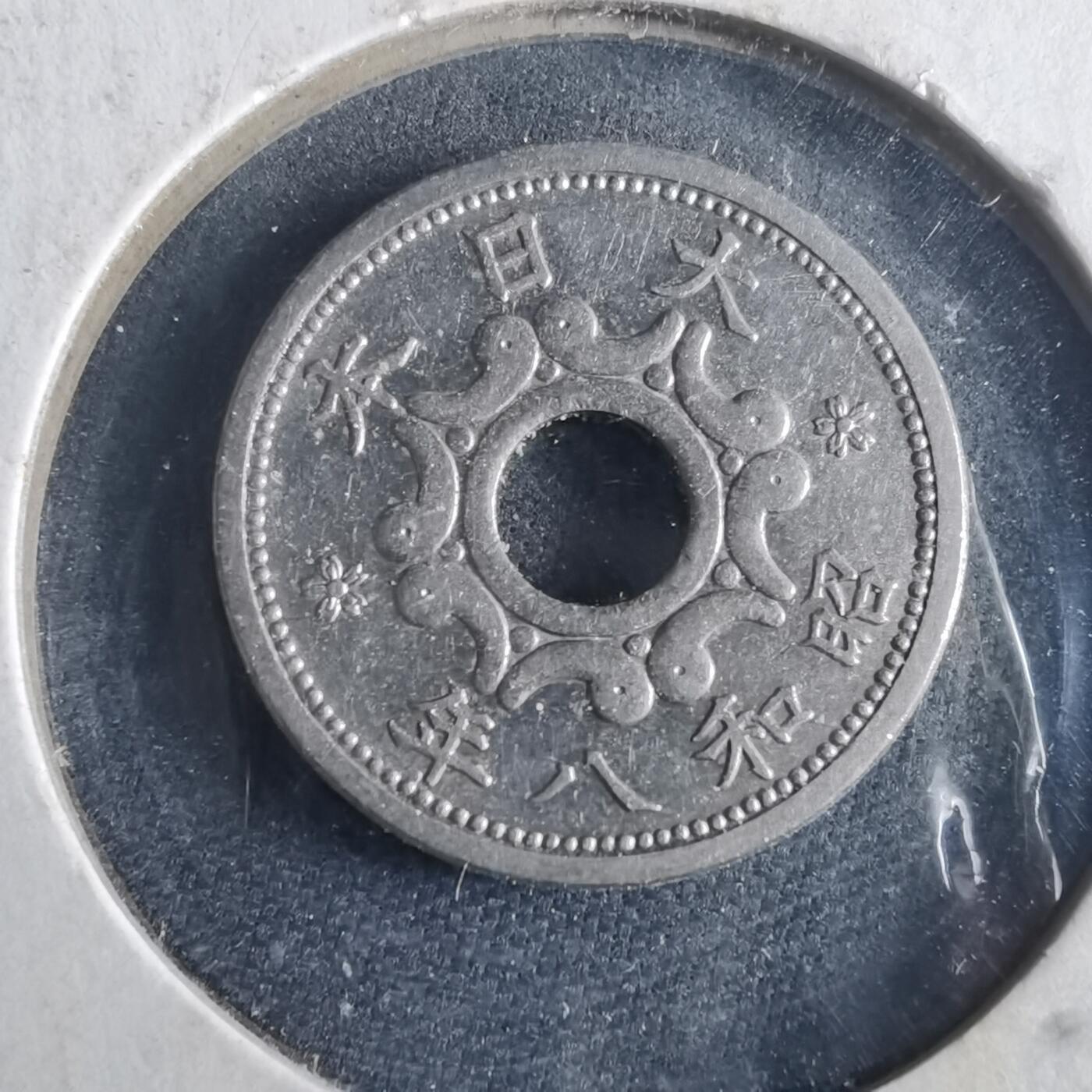 沼泽如烟--第972场 昭和八年五钱