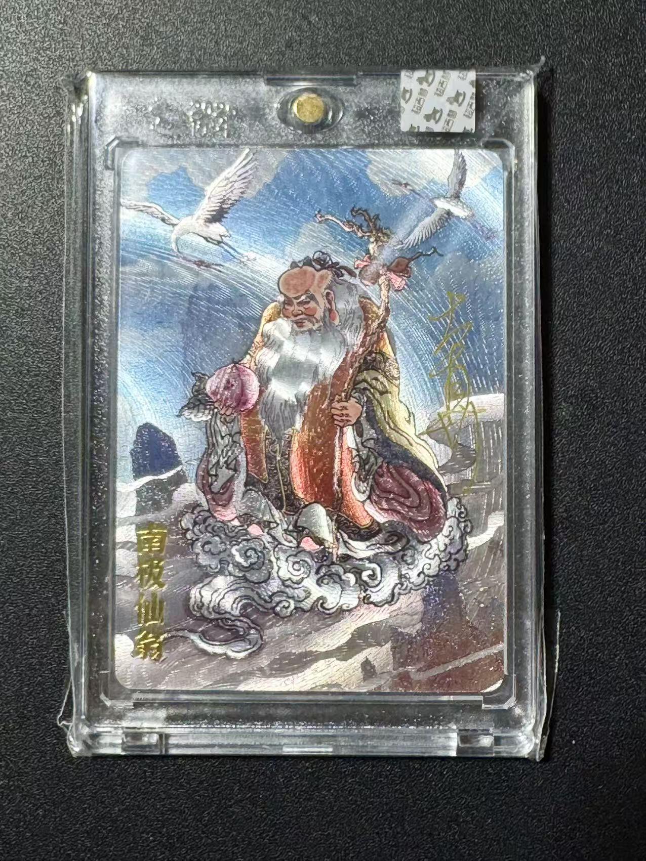 NO.22 好又多金牌大场，年前倒数第3期！每周一站式配齐，方便凑单！（周6晚9点截拍，卖家送拍0抽成！） 【亲签卡】超吉梦 天命西游 大真亲签 南极仙翁 粗闪 官封砖