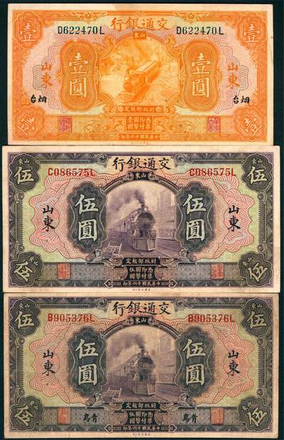 上海炎玺拍卖 玺盛典藏 - 民国十六年交通银行美版壹圆/伍圆加盖山东一组3枚