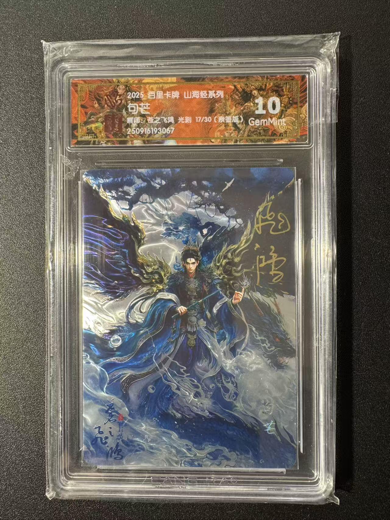 NO.22 好又多金牌大场，年前倒数第3期！每周一站式配齐，方便凑单！（周6晚9点截拍，卖家送拍0抽成！） 【17/30编亲签】百里 山海经 苍之飞鸿亲签 句芒 光刻 10G