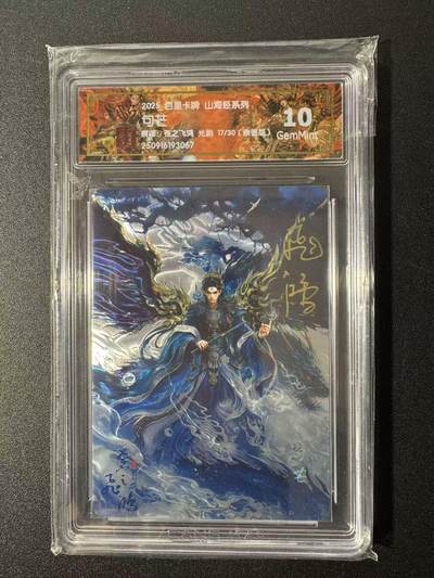 NO.22 好又多金牌大场，年前倒数第3期！每周一站式配齐，方便凑单！（周6晚9点截拍，卖家送拍0抽成！） - 【17/30编亲签】百里 山海经 苍之飞鸿亲签 句芒 光刻 10G