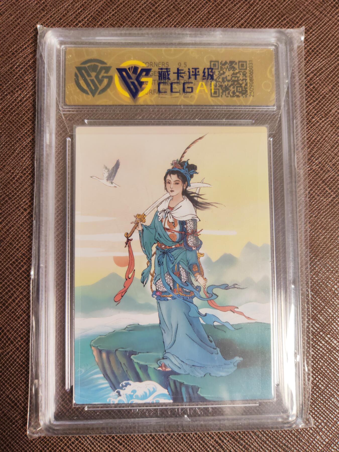 阳大大卡牌拍卖第95期（持续收拍品，周五晚上九点截拍，进群福利早知道） 【10分稀缺】九轩文化 戴家样国风水浒 李云中 一丈青扈三娘