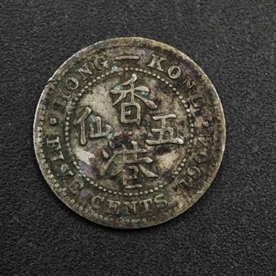 【淘币小摊】限时拍第八百五十三拍  散币银币场  满百包邮可预留两周  周一统一发货  - 香港1904年爱德华七世五仙银币