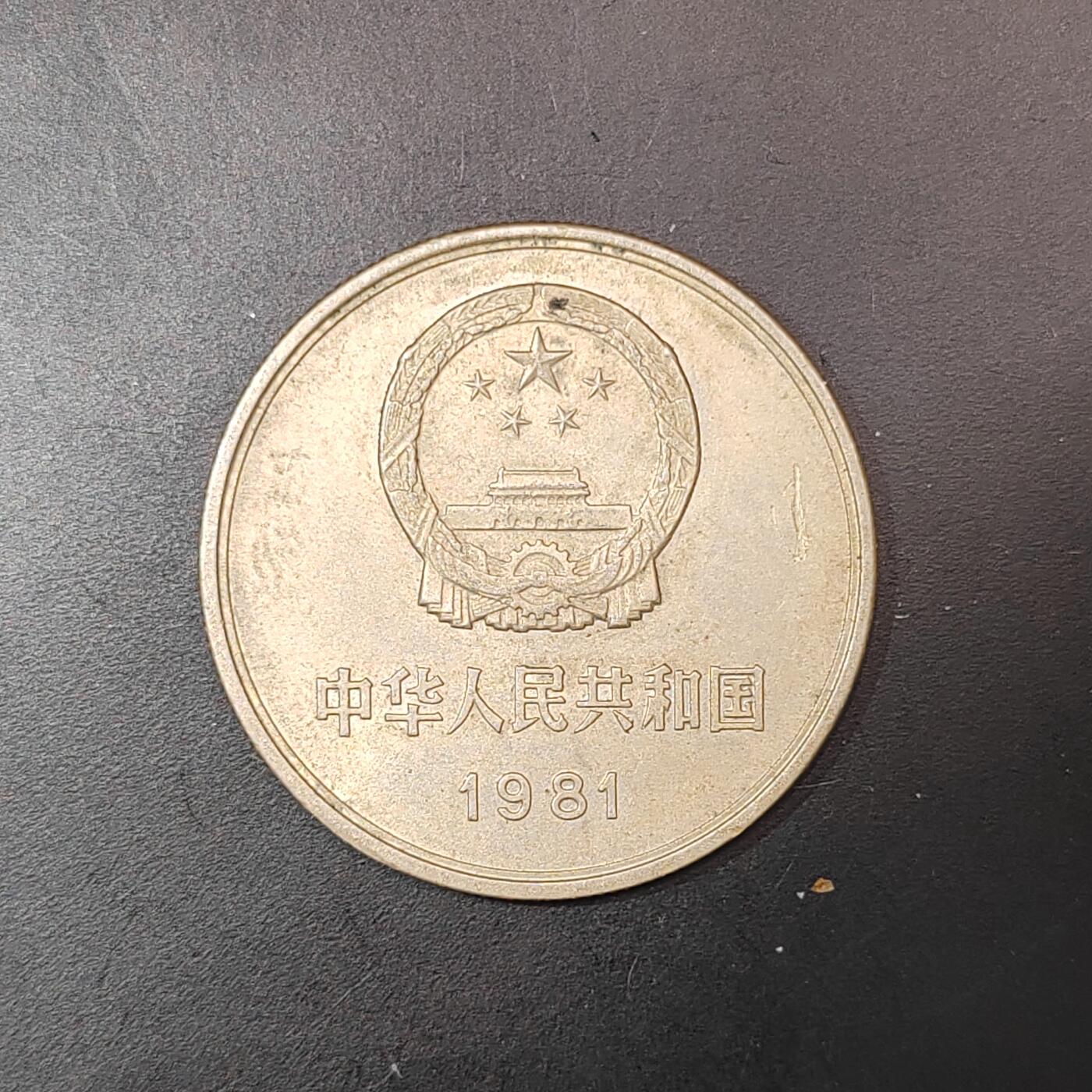 2026C2逸泉钱币C2世界各国纸钞钱币纪念币专场第七场C2 1-420 15壹元硬币