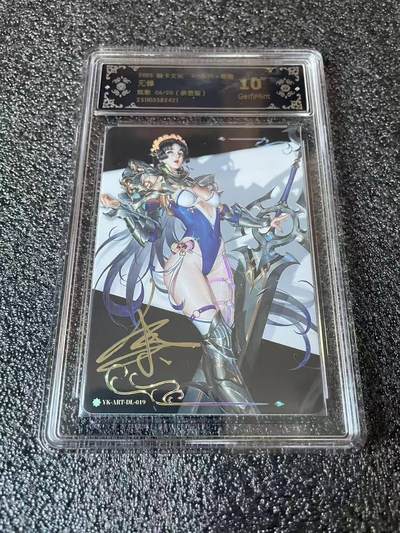 光影卡牌第29期，各家亲签，各家套卡，持续收拍品 - （亲签）炎卡文化毒瘤，签名无锋限编，评级10G