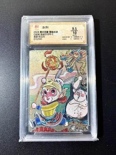 NO.22 好又多金牌大场，年前倒数第3期！每周一站式配齐，方便凑单！（周6晚9点截拍，卖家送拍0抽成！） - 【10/45编亲签】昆仑万象 签绘水浒 权迎东亲签 Q版猴 粗闪 卡9.5签名10