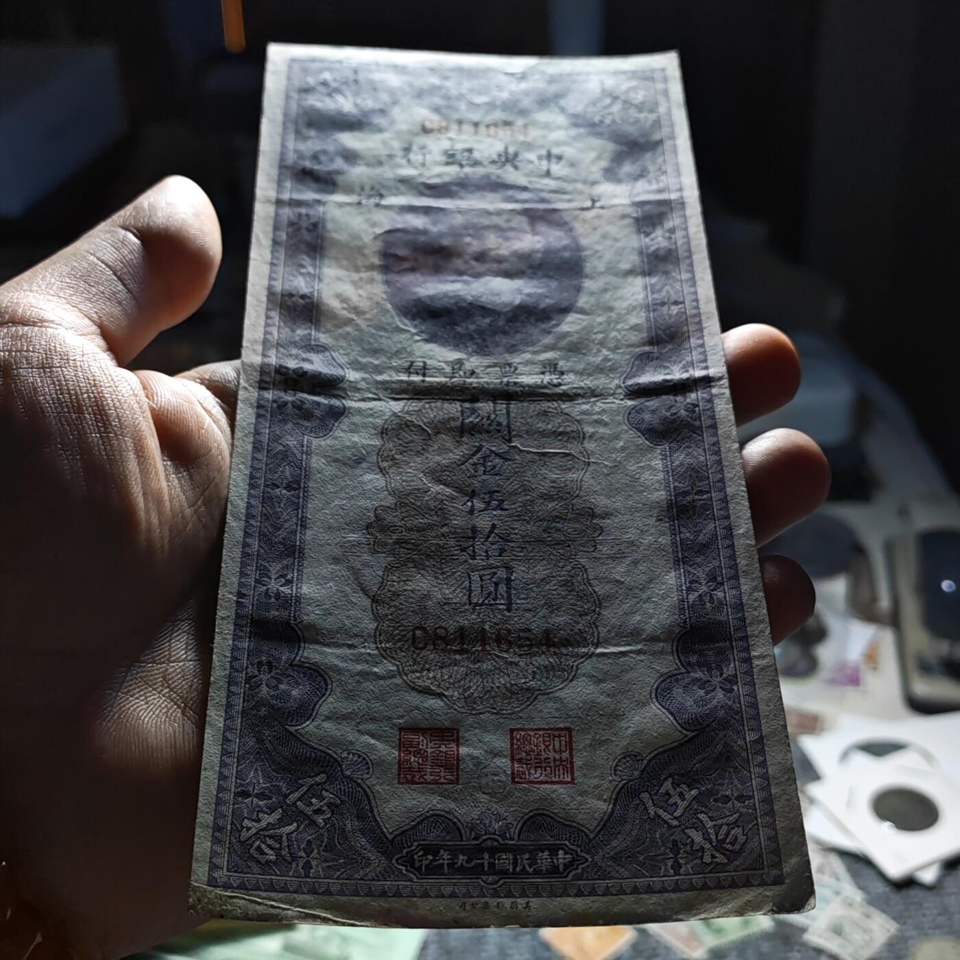 民国十九年中央银行上海关金伍拾圆纸币