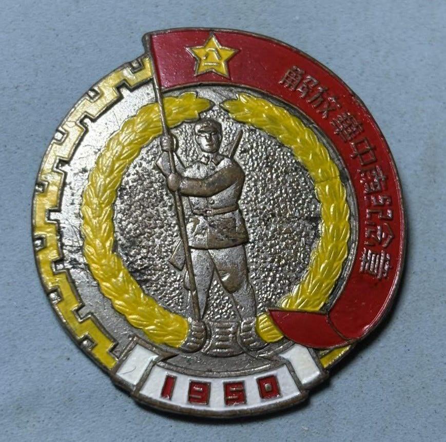 盛世勋华——号角文化勋章邮票专场拍卖第301期 中国解放华中南纪念奖章