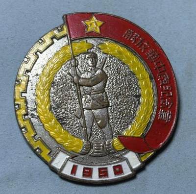 盛世勋华——号角文化勋章邮票专场拍卖第301期 - 中国解放华中南纪念奖章