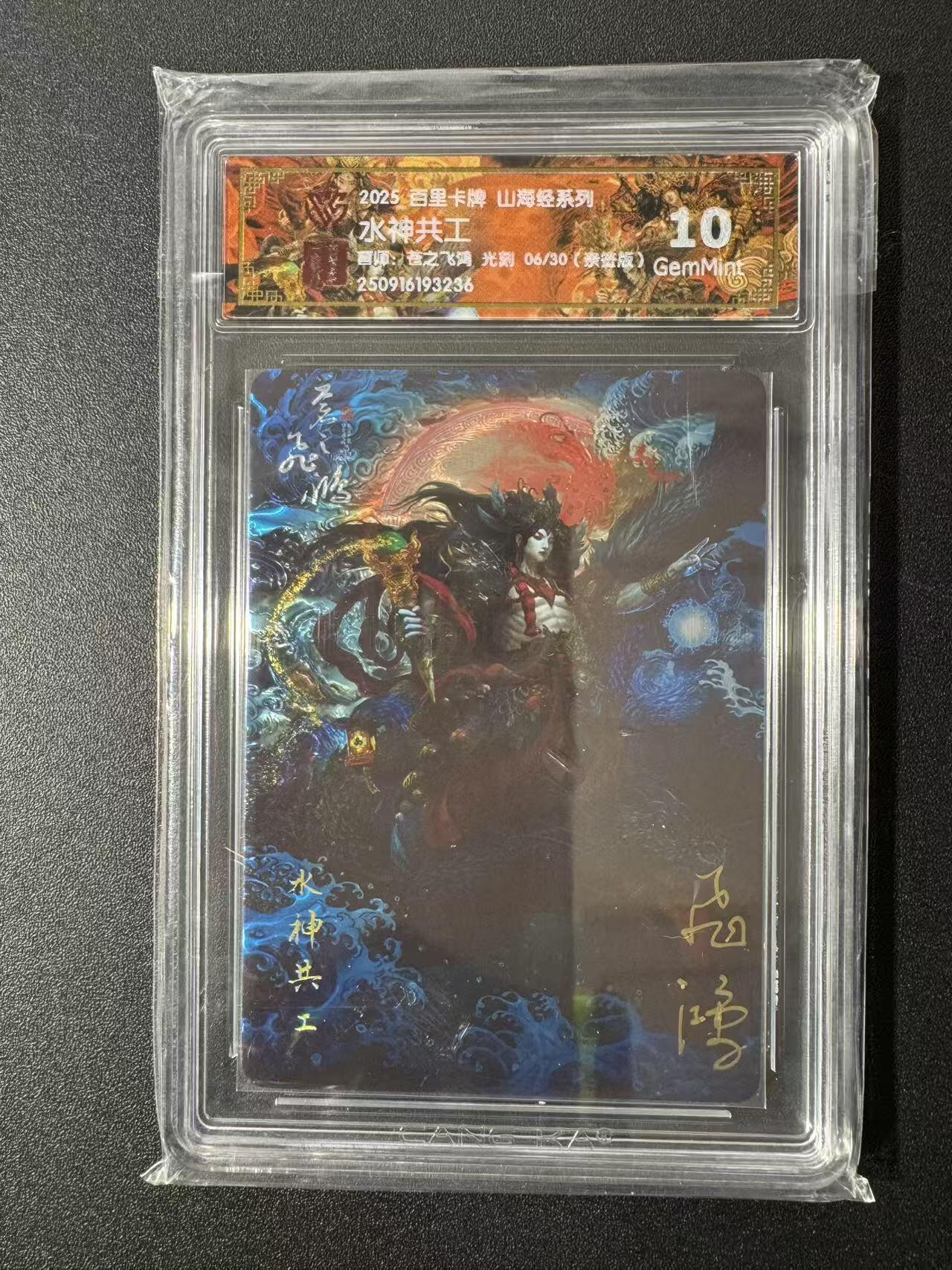 NO.22 好又多金牌大场，年前倒数第3期！每周一站式配齐，方便凑单！（周6晚9点截拍，卖家送拍0抽成！） 【6/30编亲签】百里 山海经 苍之飞鸿亲签 水神共工 光刻 10G