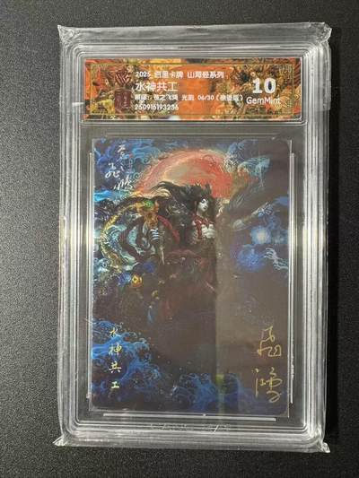 NO.22 好又多金牌大场，年前倒数第3期！每周一站式配齐，方便凑单！（周6晚9点截拍，卖家送拍0抽成！） - 【6/30编亲签】百里 山海经 苍之飞鸿亲签 水神共工 光刻 10G