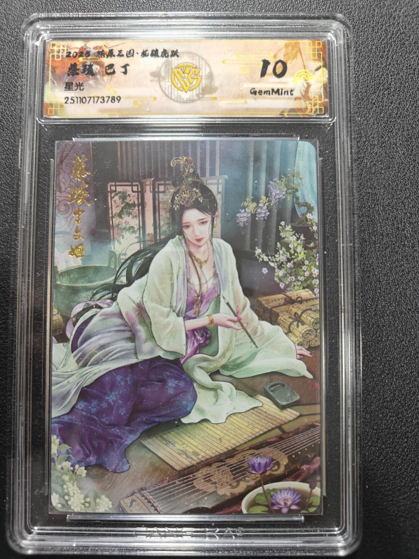 天玑星卡拍第165期《1.26周一截拍》持续收拍收评中 满赠卡需备注 燎原三国 龙腾虎跃 巴丁 蔡琰 星光 CCG10