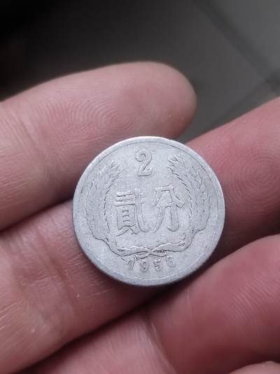 小小小钱币 - 1956年二分。