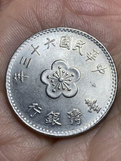 2026年第十四场(总第一百八十三场）外国好品散币场(免佣金) - 中国台湾省1974年1元