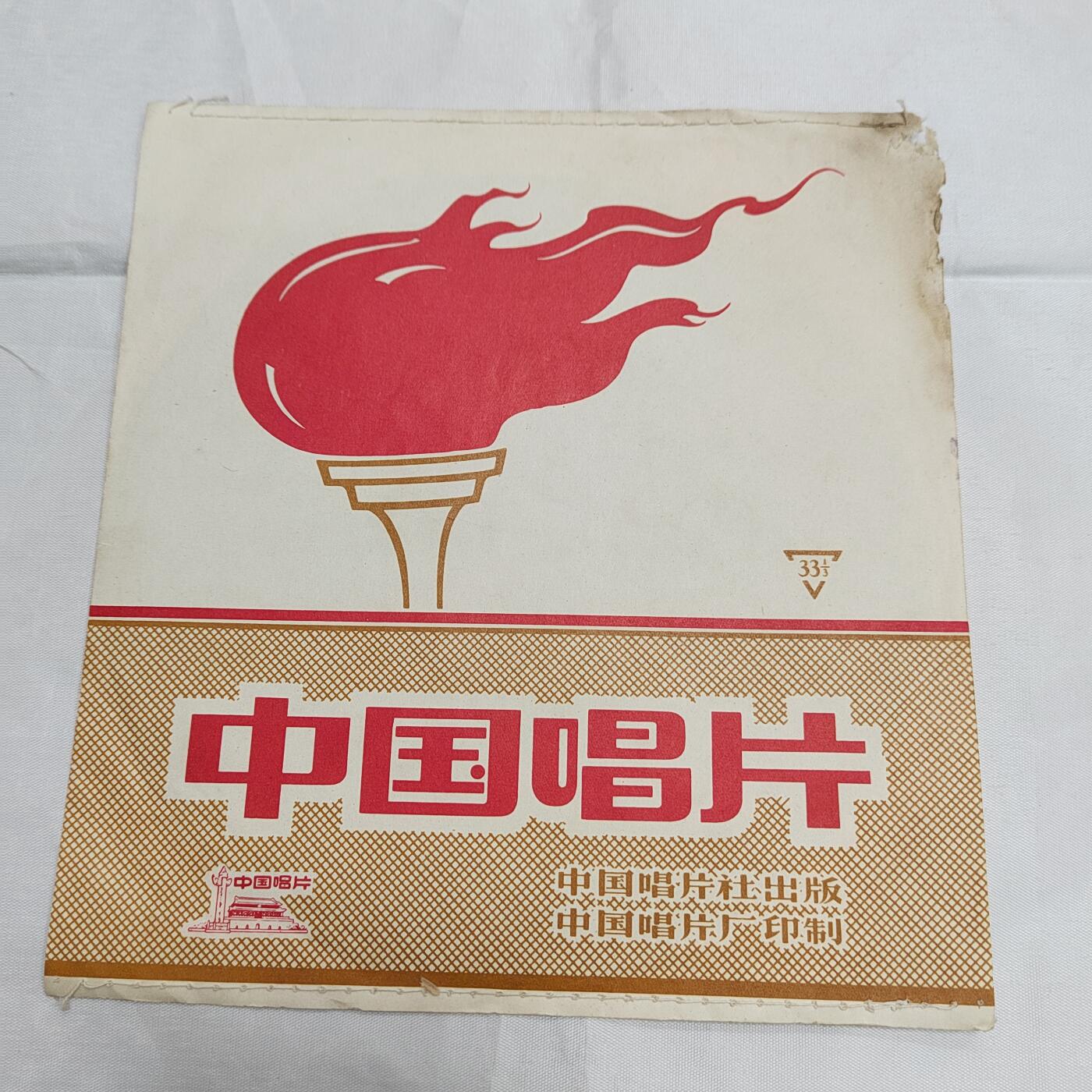 PCAI钱币  25-731 七十年代唱片专场 七十年代的唱片