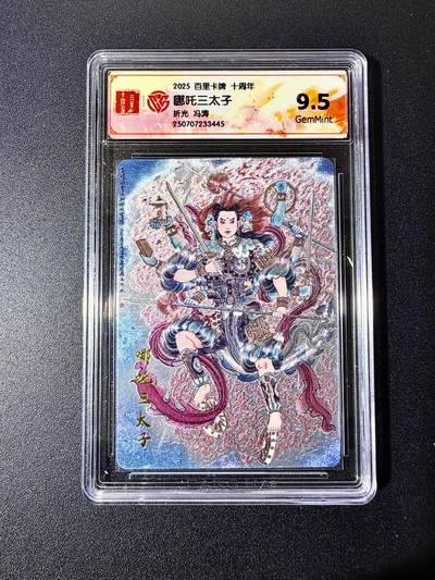 NO.22 好又多金牌大场，年前倒数第3期！每周一站式配齐，方便凑单！（周6晚9点截拍，卖家送拍0抽成！） - 百里十周年 冯涛 哪吒三太子 粗闪 9.5G