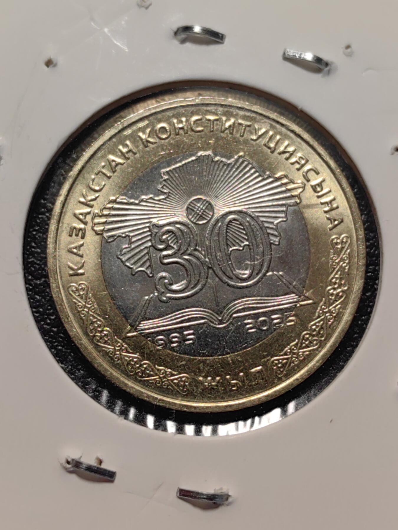 靖甫拍卖第二场 哈萨克宪法30周年纪念币