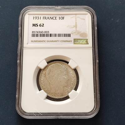 【全场包邮】纯粹捡漏拍497场 - 法国1931年10法郎银币-NGC MS62