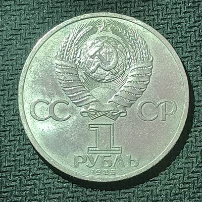 新2026B第六组世界各国精品钱币奖章纪念章花钱401-830 - 608苏联1卢布纪念币