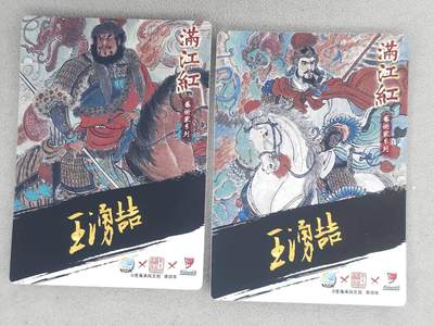 满赠PR！！龙虎卡牌-七七场（满200元包邮，无佣金，每周六结拍，欢迎送拍） 粗闪2张 苍海承风满江红 王涌喆-岳飞&金兀术