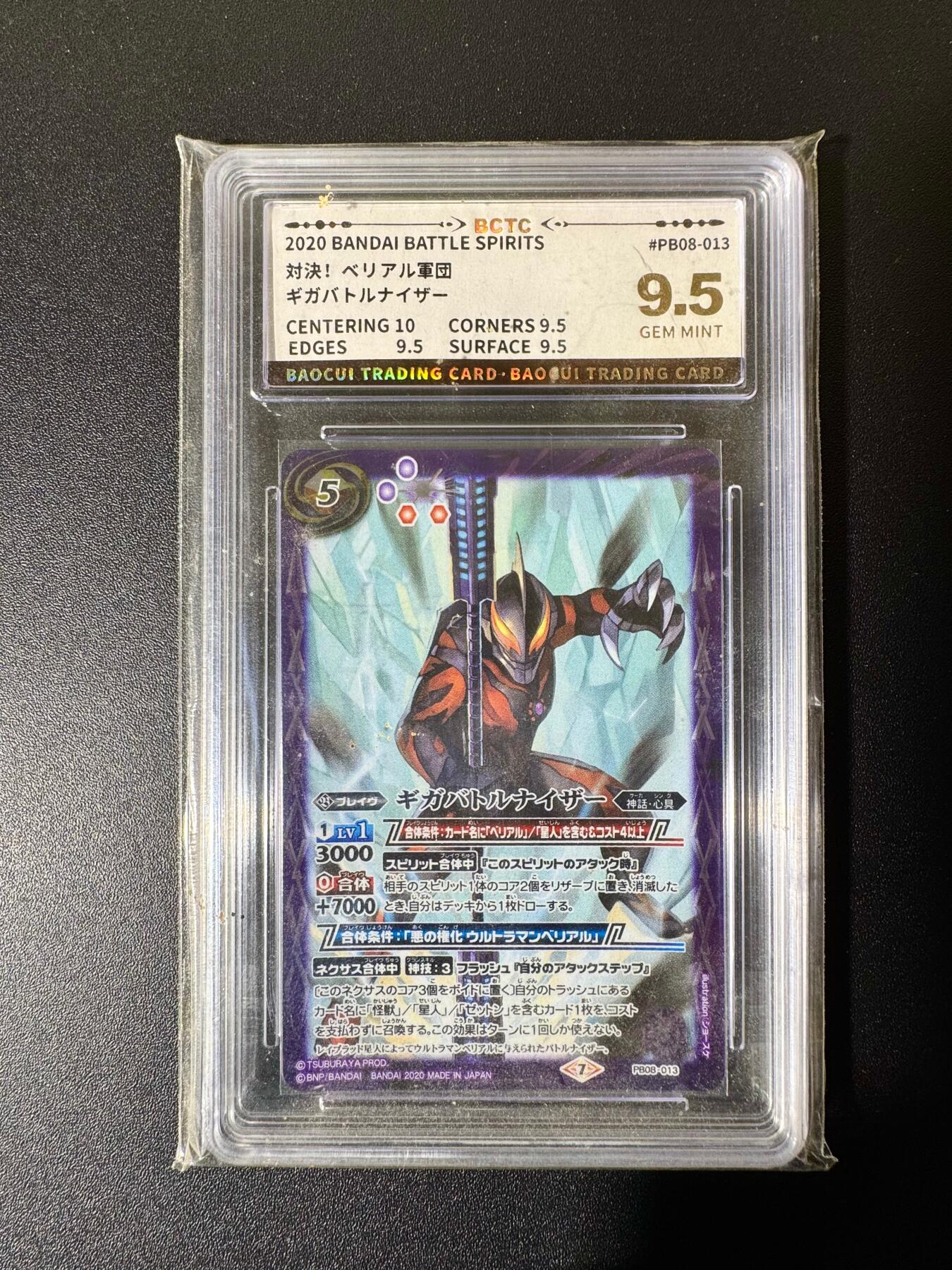 NO.22 好又多金牌大场，年前倒数第3期！每周一站式配齐，方便凑单！（周6晚9点截拍，卖家送拍0抽成！） 日本万代 正版奥特曼 BCTC评级 9.5G