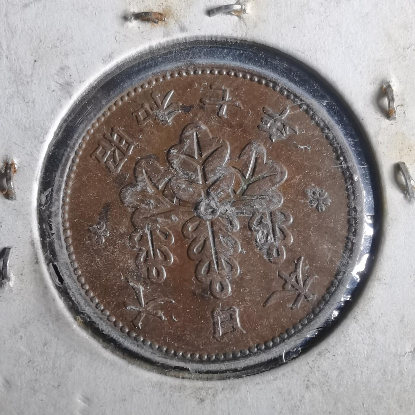 沼泽如烟--第972场 昭和七年桐叶一钱