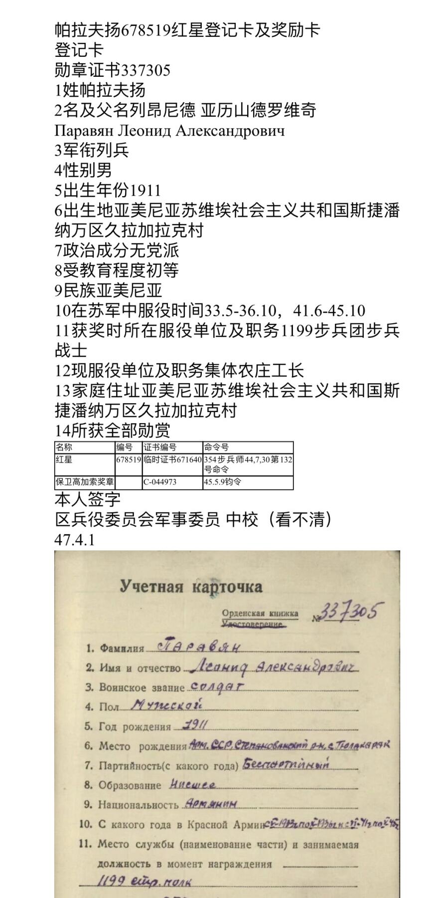 大猫徽章拍卖 第287期 苏联红星勋章 档案齐全