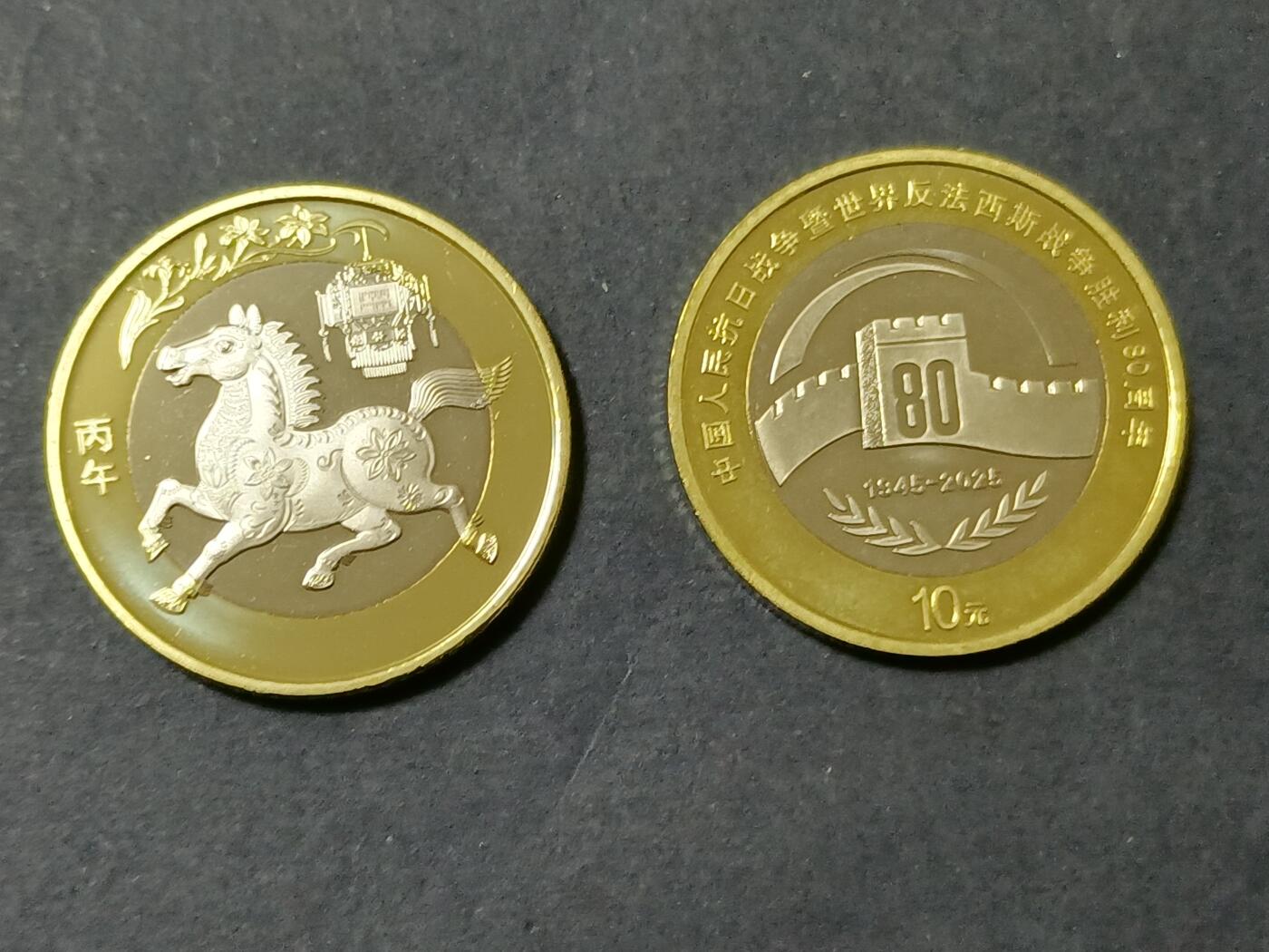 【游宝包邮场】乙巳蛇年第111期 周六集拍 马年纪念币+胜利80周年纪念币