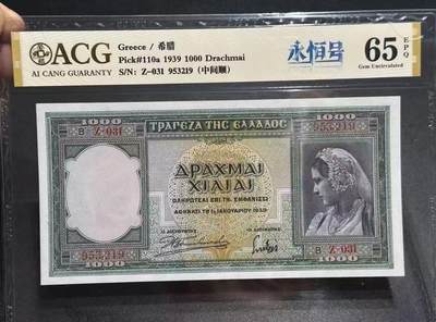 【礼羽收藏】🌏世界钱币拍卖第121期 - 希腊 1939年1000德拉科马 ACG65EPQ