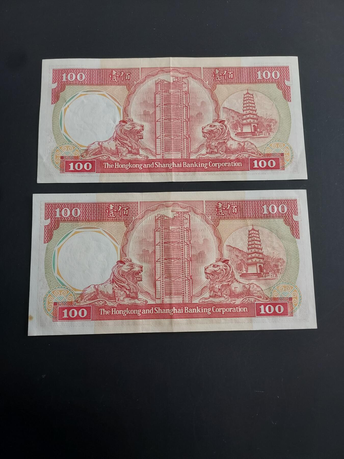 博彦收藏   1月28日 8点 钱币专场 全场包邮 香港 汇丰八卦红2枚 8-85品 有原装凹凸纹 有黄