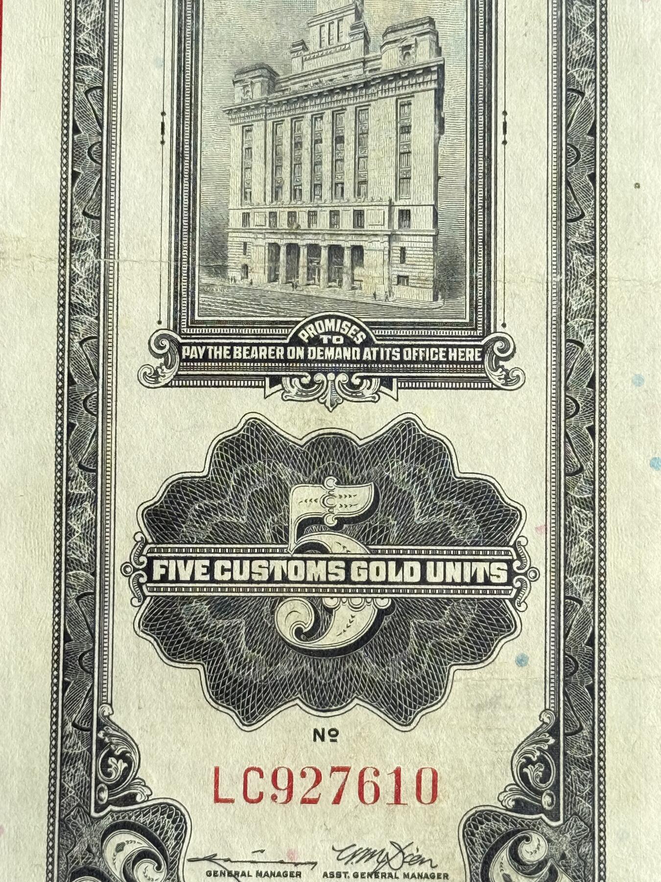 韵星假日钱币拍卖第1期 -- Rimey Holidays Coins & Banknotes Auction 1 民国19年版关金劵5圆劵 8品