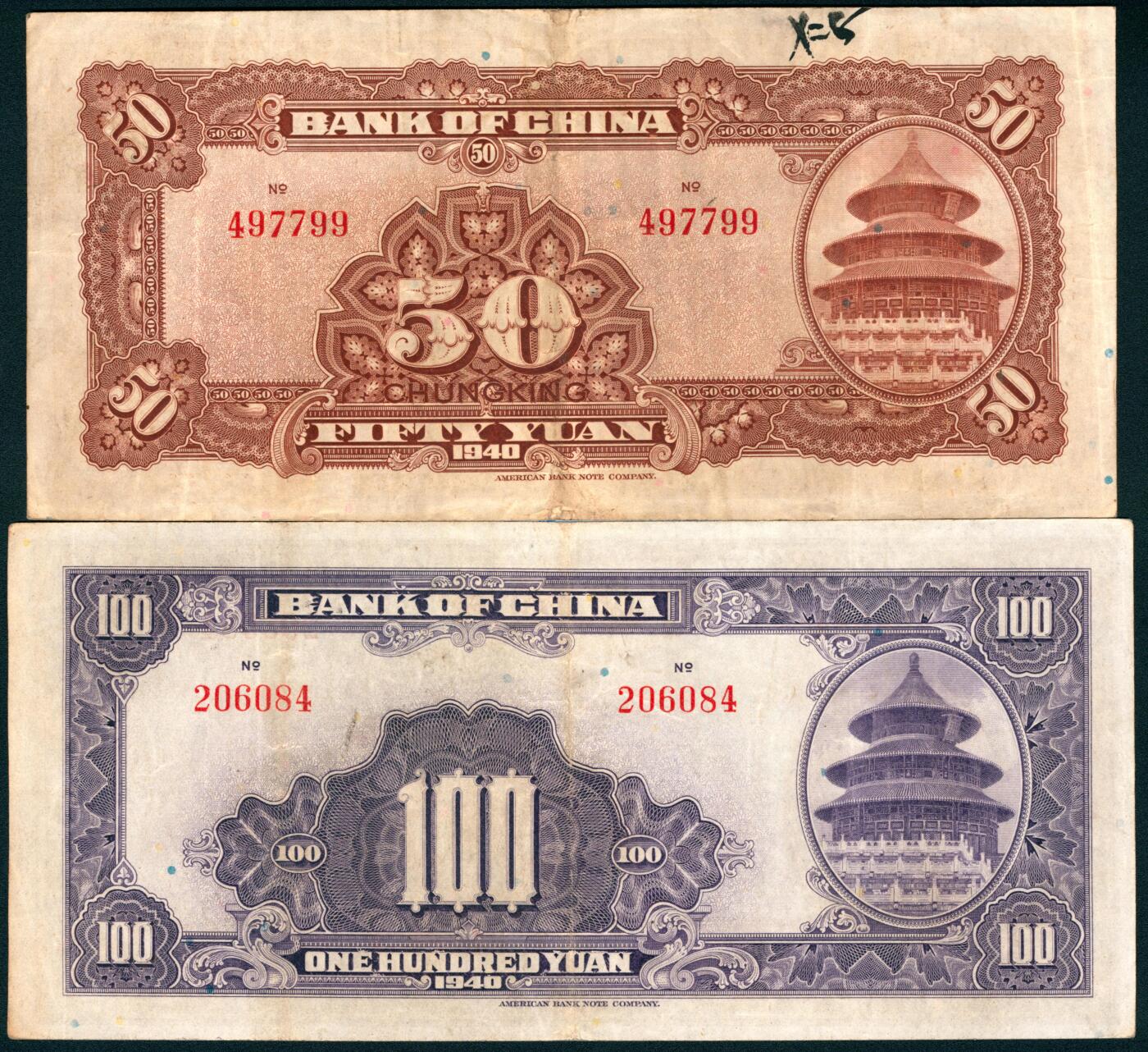 上海炎玺拍卖 玺盛典藏 民国二十九年中国银行伍拾圆/壹佰圆一组2枚