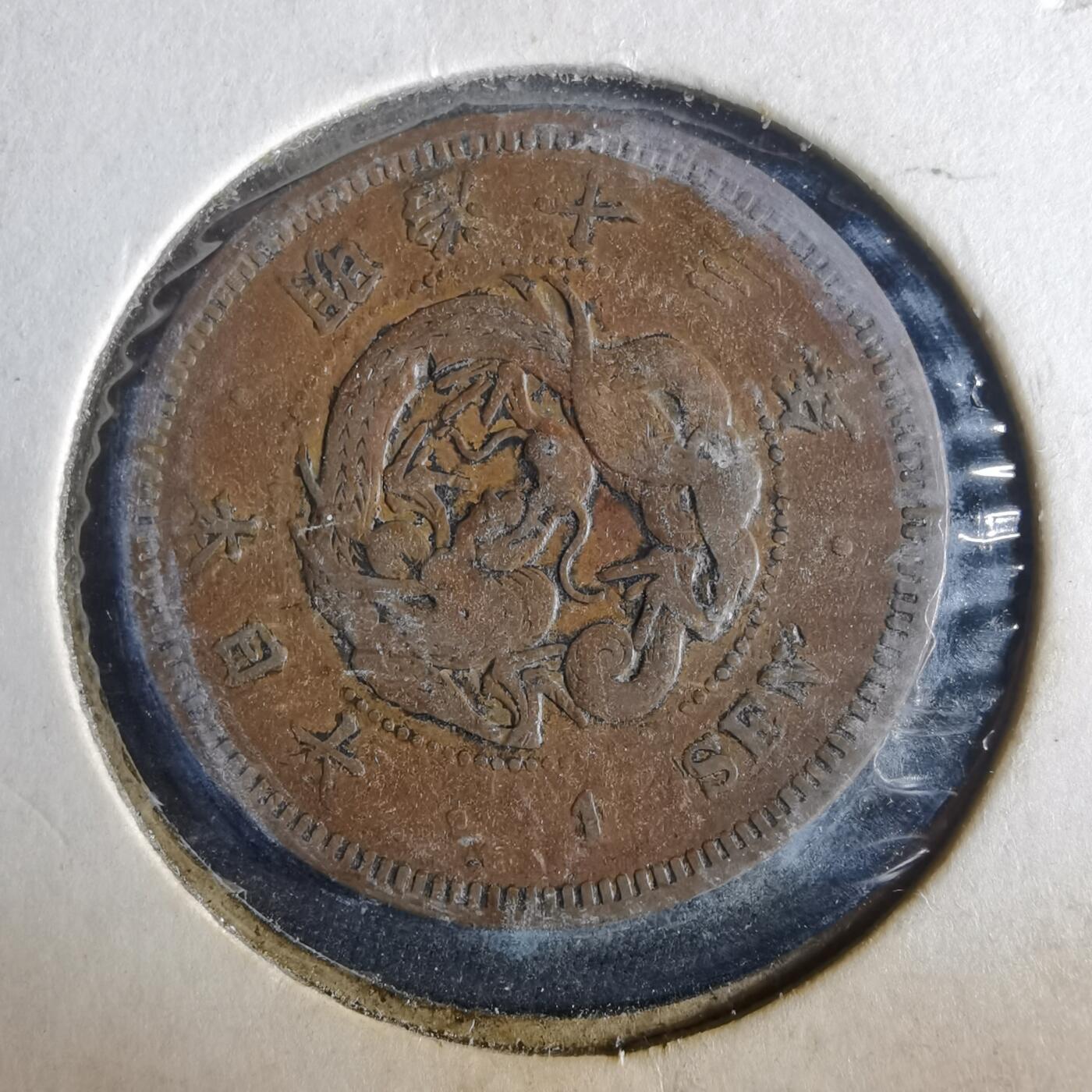 沼泽如烟--第972场 明治十三年龙一钱