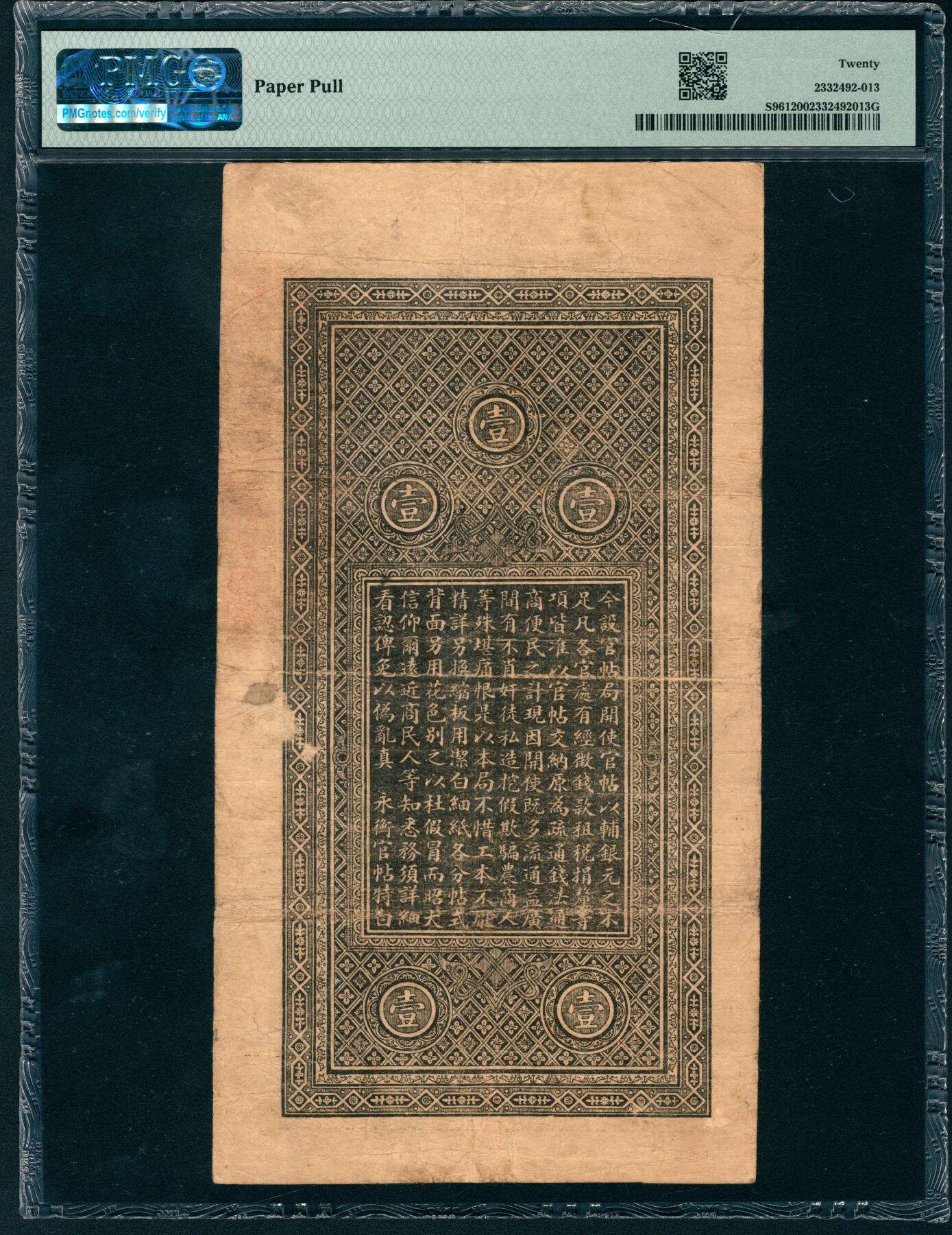 上海炎玺拍卖 玺盛典藏 光绪三十四年永衡官帖吉林西大街壹吊淑字