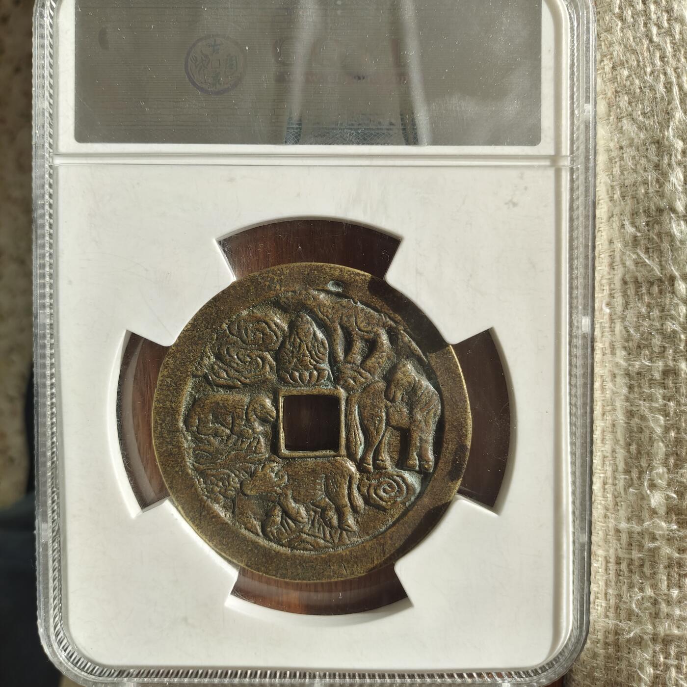 71.6毫米，昭和时期超大花钱