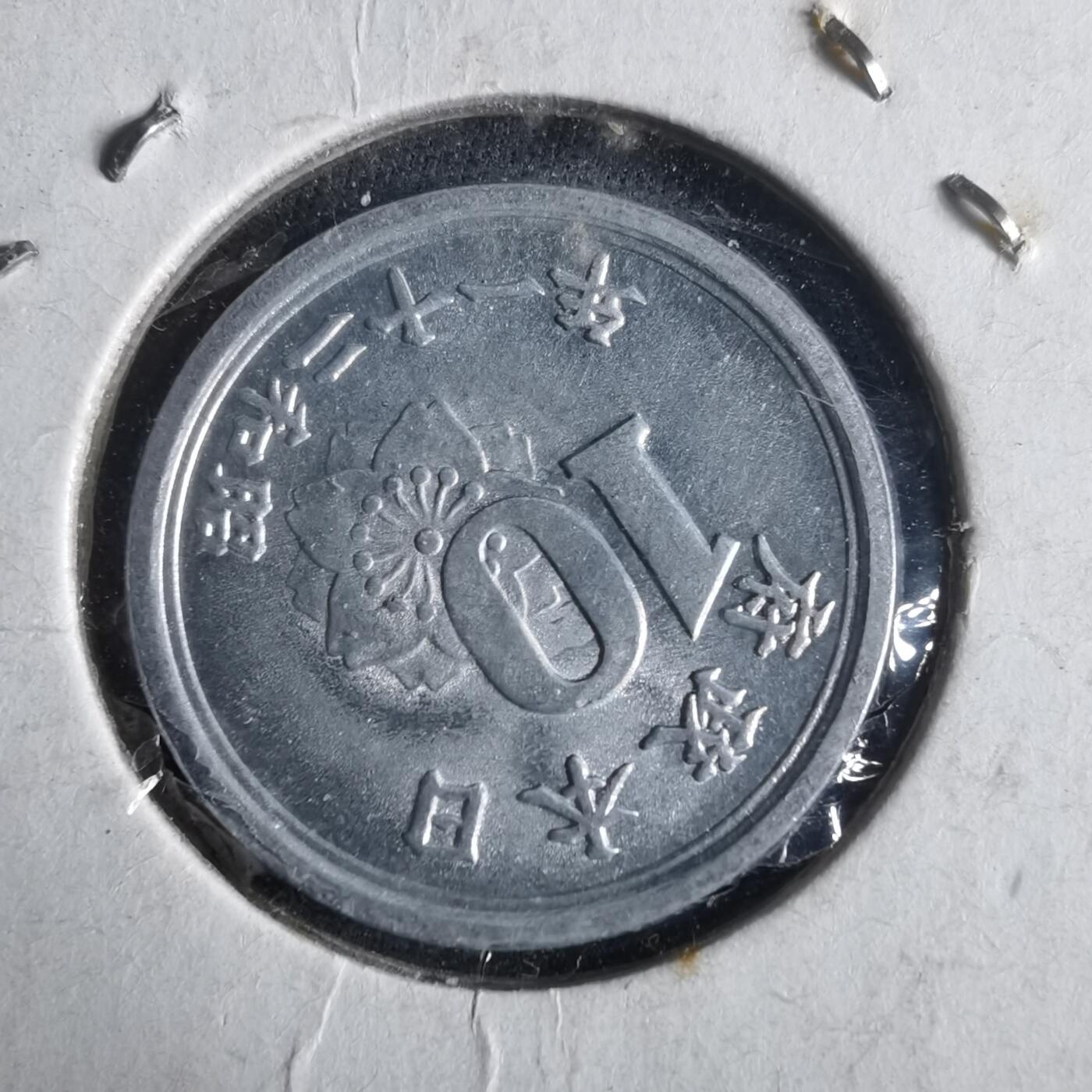 沼泽如烟--第972场 昭和二十一年十钱