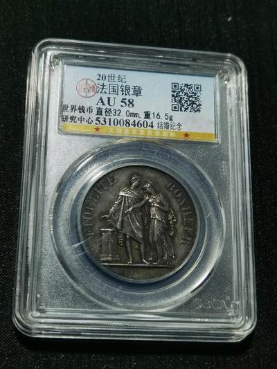 天下钱庄专场欢迎参拍 - 法国结婚银章