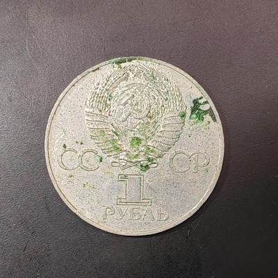 2026C2逸泉钱币C2世界各国纸钞钱币纪念币专场第七场C2 1-420 - 1苏联1卢布镍币