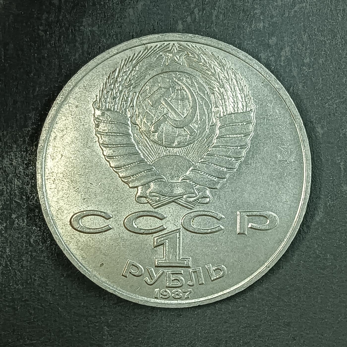 逸泉钱币2026第十五场世界钱币纪念币纸钞A883-1213A 910 火箭航天之父苏联1卢币硬币