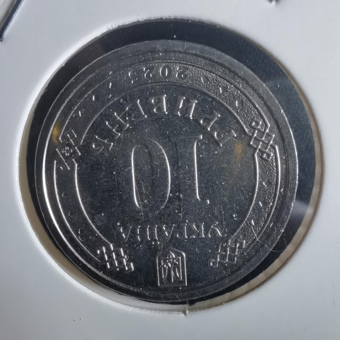 沼泽如烟--第972场 乌克兰2025年10格里夫纳纪念币