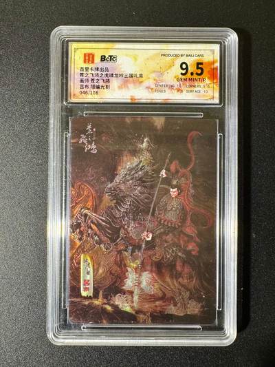 NO.22 好又多金牌大场，年前倒数第3期！每周一站式配齐，方便凑单！（周6晚9点截拍，卖家送拍0抽成！） - 【46/108编】百里 三国 苍之飞鸿 吕布 光刻 9.5G/P