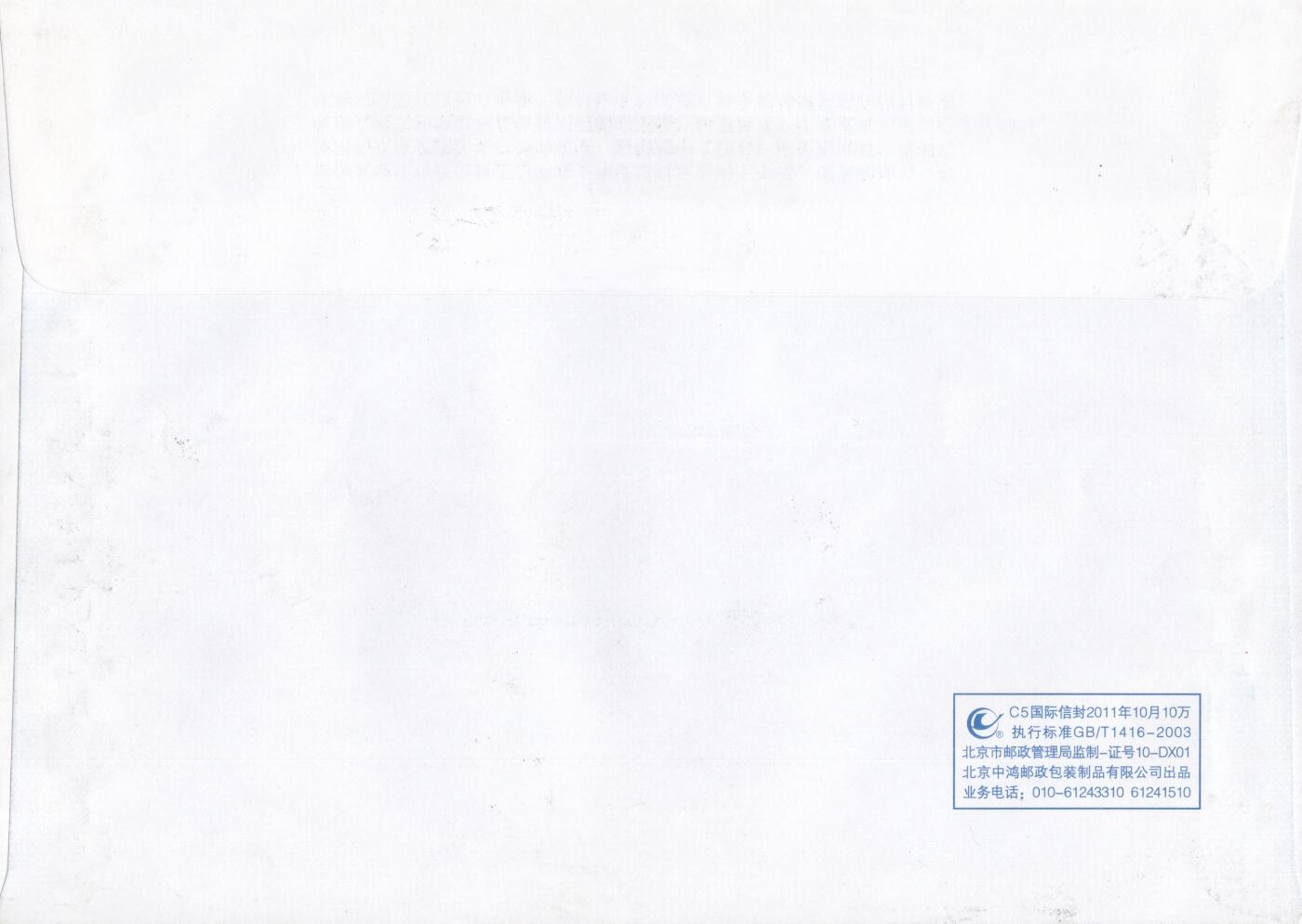 01月29日（周四）20:00中国大陆2000--2010左右实寄封专场 2012中国大陆《中国共产党第十八次全国代表大会》小版 长城补资 北京人民大会堂原地首日挂寄英国 一套一枚