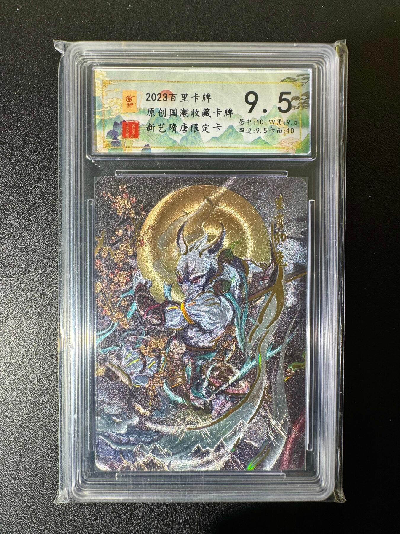 NO.22 好又多金牌大场，年前倒数第3期！每周一站式配齐，方便凑单！（周6晚9点截拍，卖家送拍0抽成！） 百里 新艺隋唐限定卡 卯兔 粗闪 9.5分