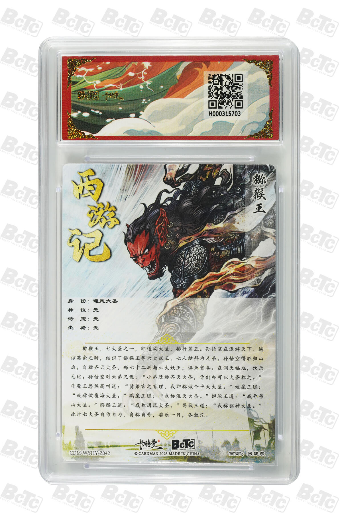 阳大大卡牌拍卖第96期（持续收拍品，周五晚上九点截拍，进群福利早知道） 【爆金】卡德曼 武韵红颜 西游礼盒 张建东 通风大圣 折光粗闪