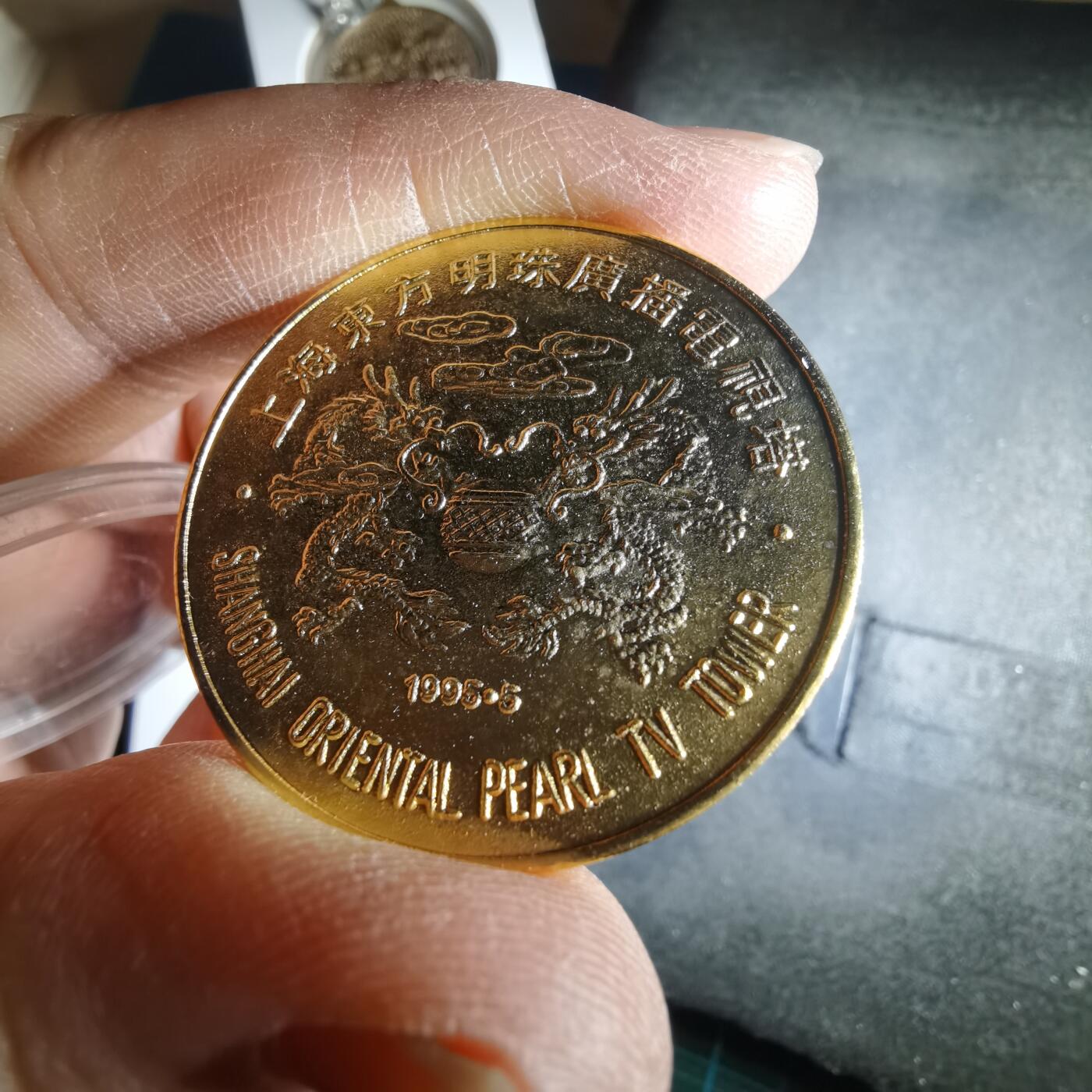 沼泽如烟--第972场 东方明珠纪念章