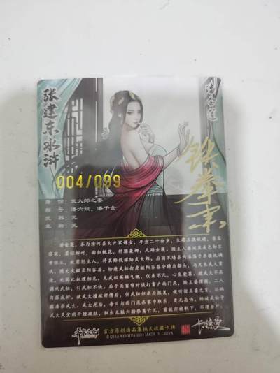 光影卡牌第29期，各家亲签，各家套卡，持续收拍品 - （亲签）张建东水浒特卡，铁拳东亲签潘金莲，粗闪限编